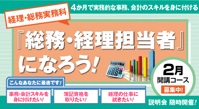 21年2月 開講 京都 実践 経理 総務実務科 職業訓練 コース一覧 就活支援 求職者支援訓練のkecキャリア教育センター