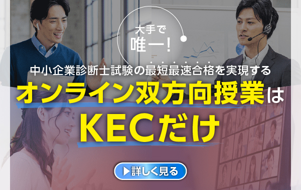 激安アウトレット!】 KEC 中小企業診断士2022年度 令和4年 二次試験